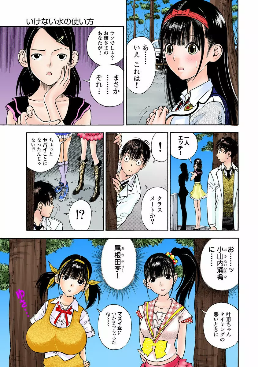 の・ぞ・く保健教師 Page.266