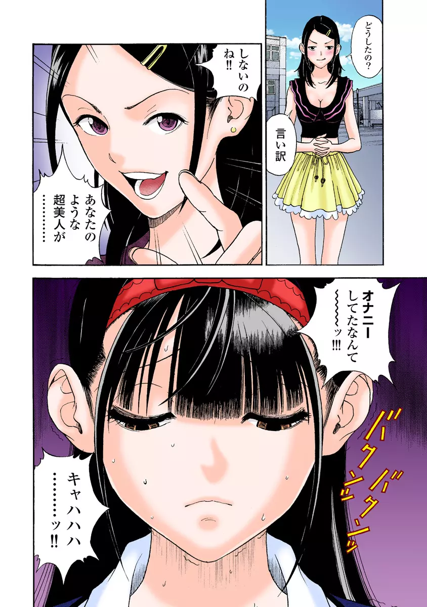 の・ぞ・く保健教師 Page.273