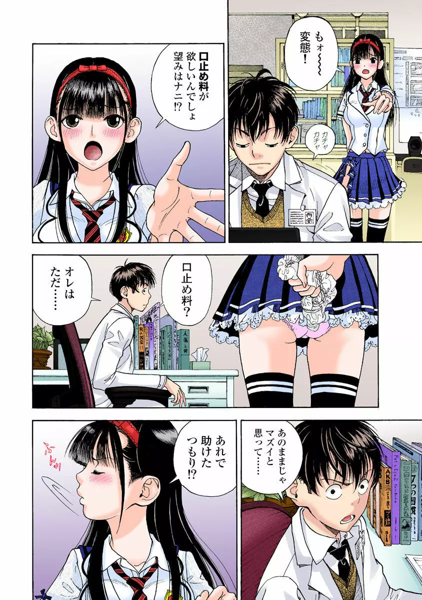 の・ぞ・く保健教師 Page.279