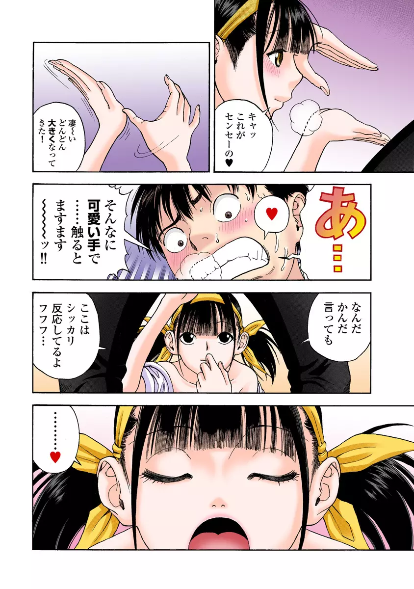 の・ぞ・く保健教師 Page.351