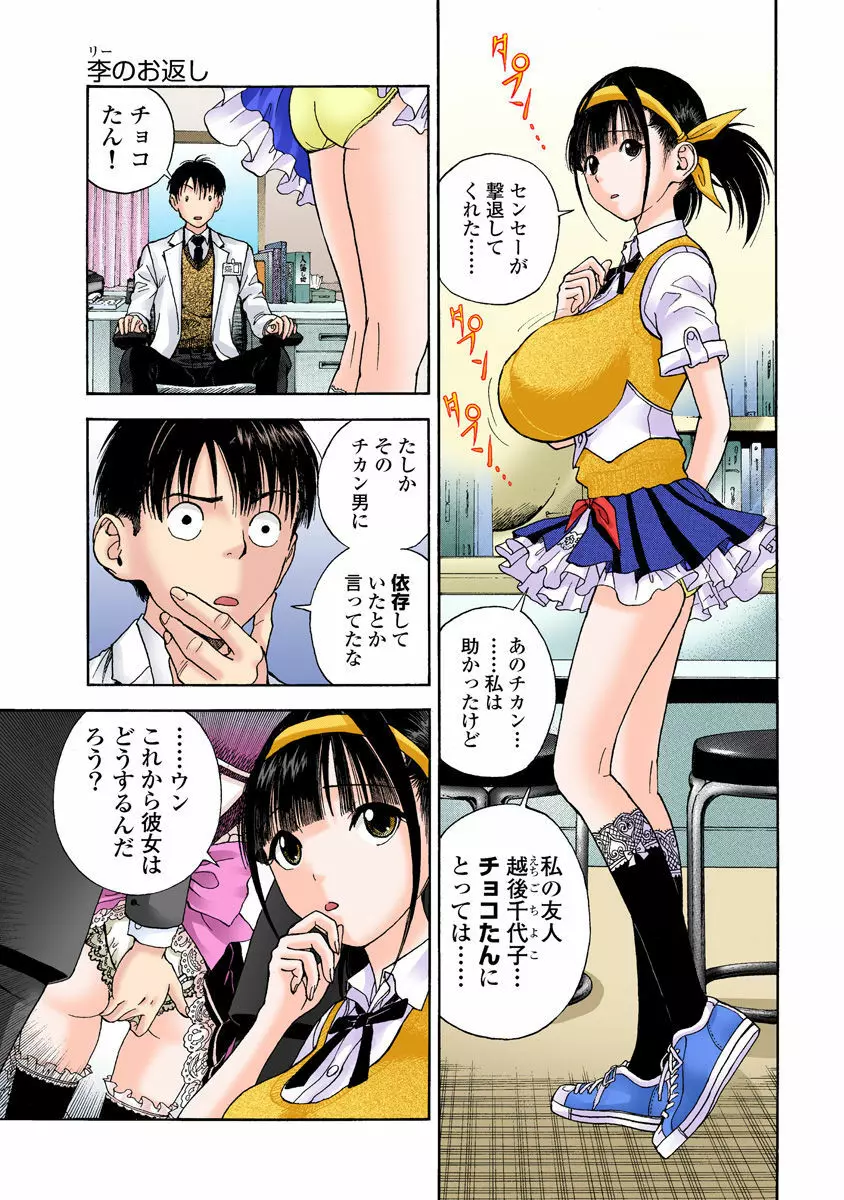 の・ぞ・く保健教師 Page.356