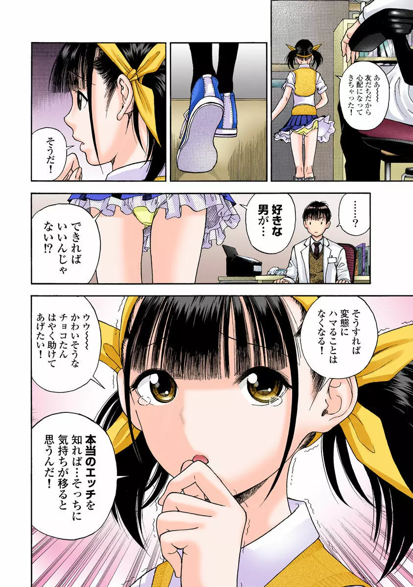 の・ぞ・く保健教師 Page.359