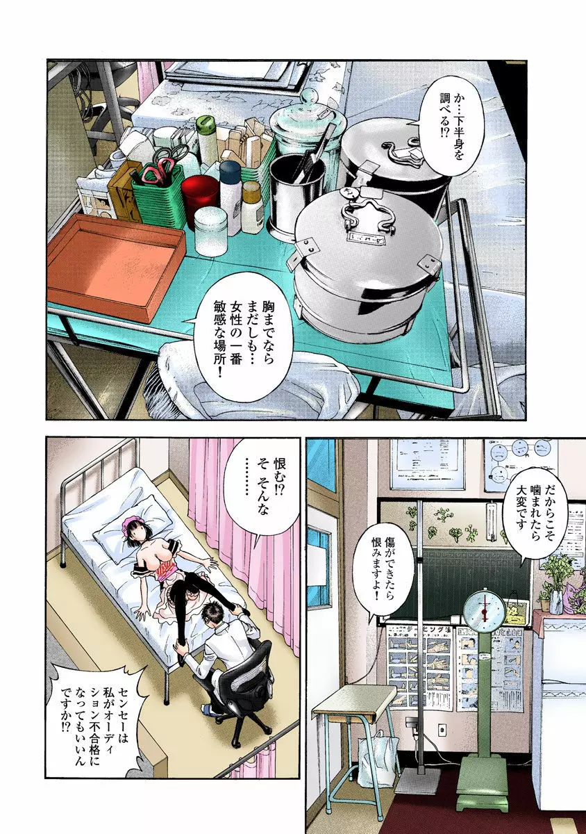 の・ぞ・く保健教師 Page.378