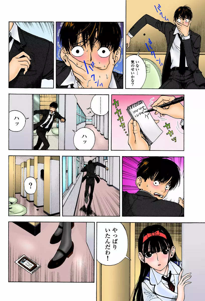 の・ぞ・く保健教師 Page.39