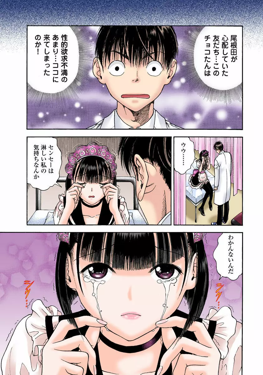 の・ぞ・く保健教師 Page.396