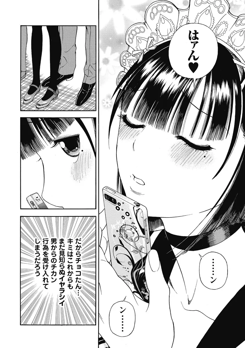 の・ぞ・く保健教師 Page.413