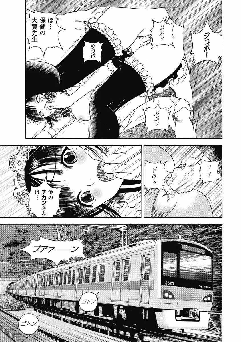 の・ぞ・く保健教師 Page.446