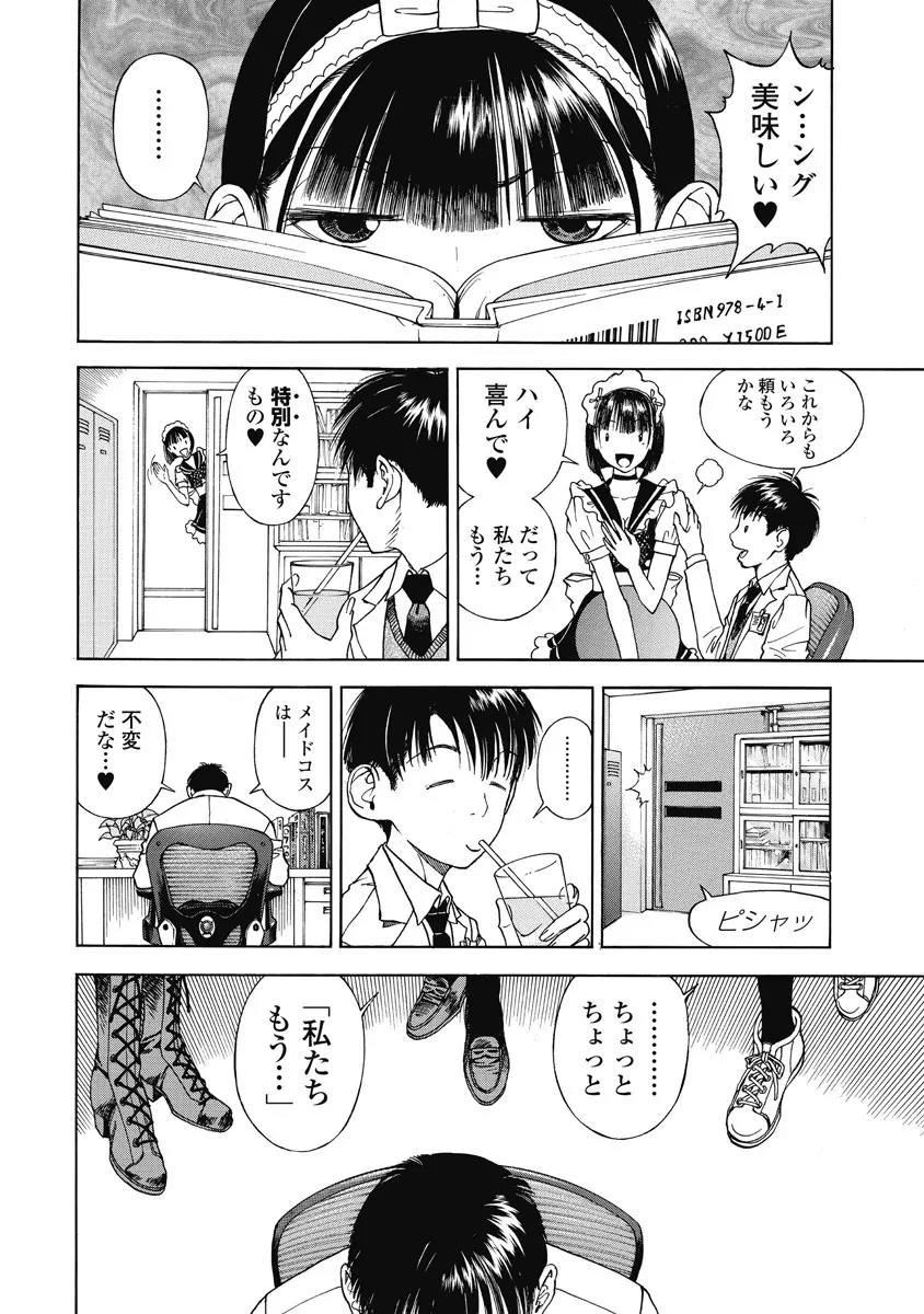 の・ぞ・く保健教師 Page.459