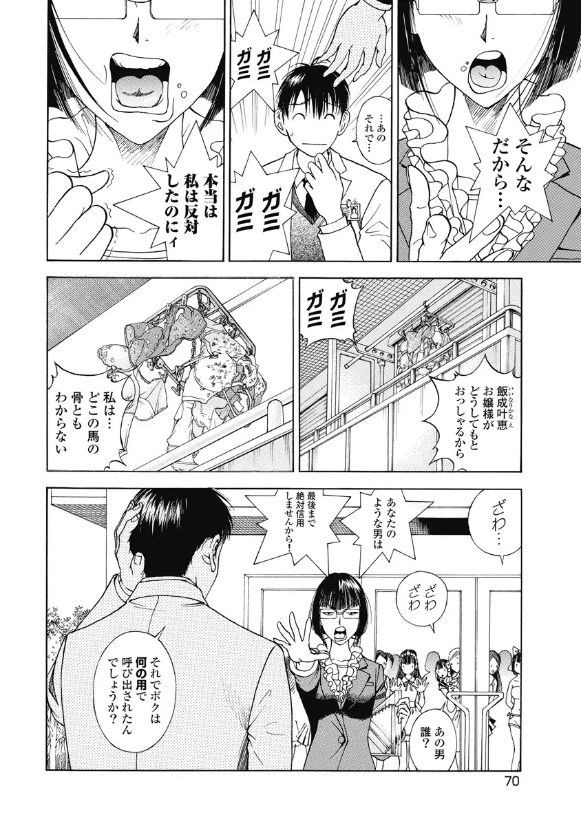 の・ぞ・く保健教師 Page.479