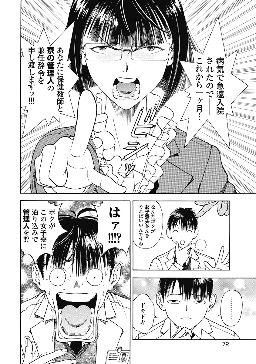 の・ぞ・く保健教師 Page.481