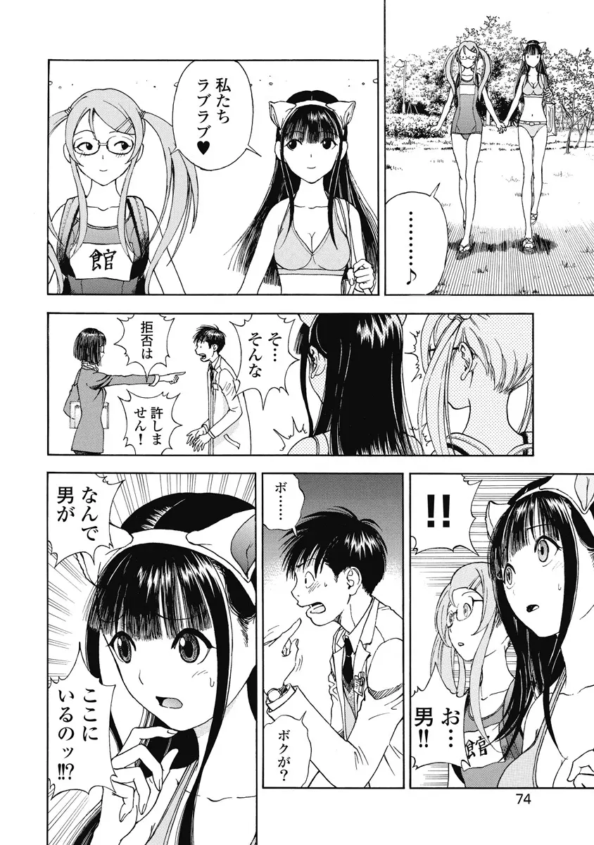 の・ぞ・く保健教師 Page.483