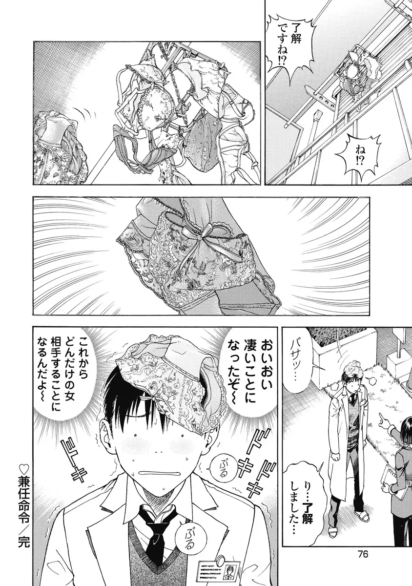 の・ぞ・く保健教師 Page.485