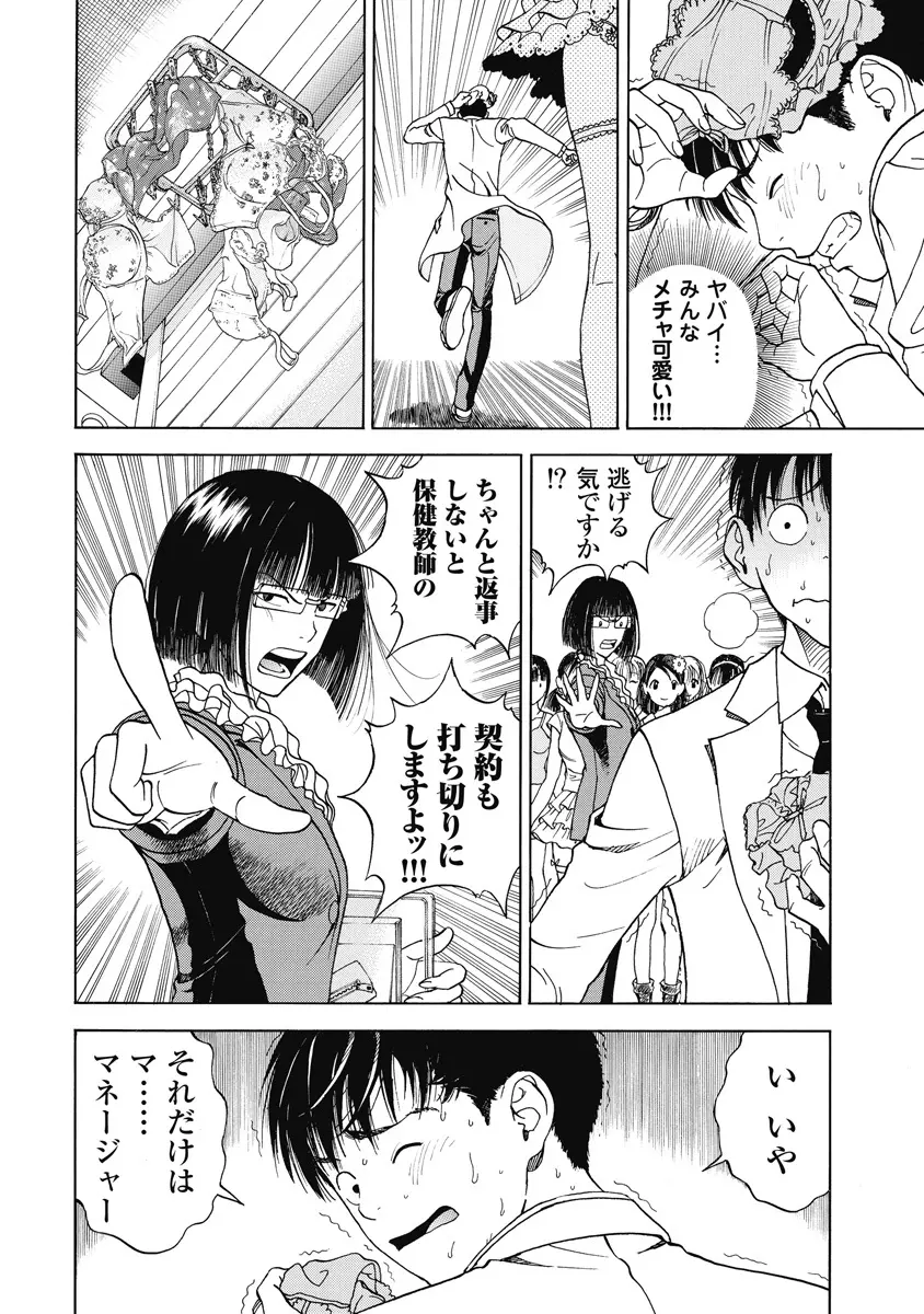 の・ぞ・く保健教師 Page.492