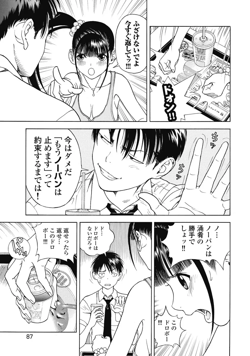 の・ぞ・く保健教師 Page.497