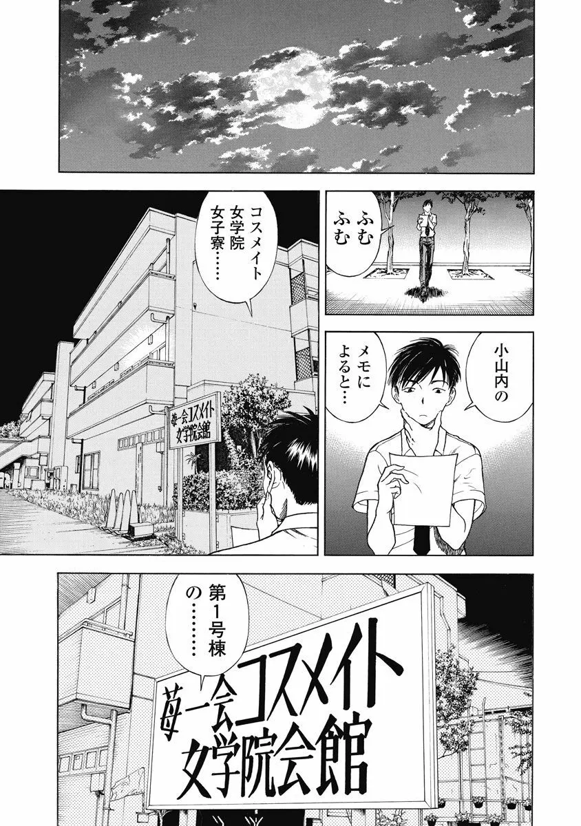 の・ぞ・く保健教師 Page.517