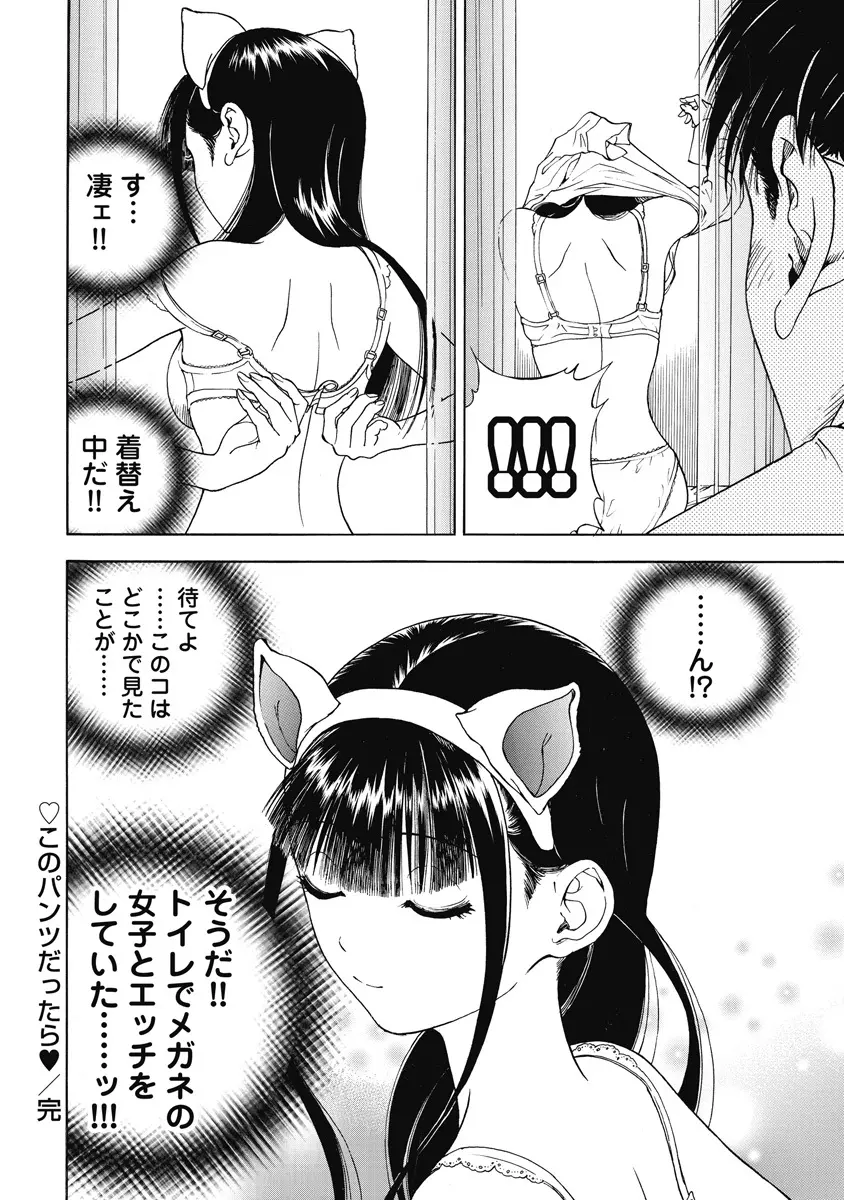 の・ぞ・く保健教師 Page.522