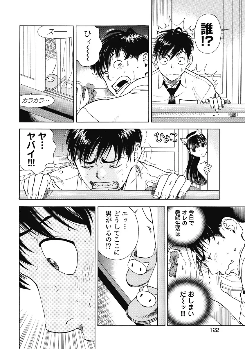 の・ぞ・く保健教師 Page.532