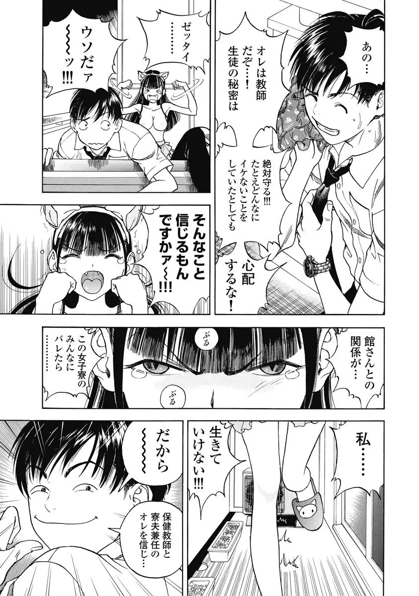 の・ぞ・く保健教師 Page.535