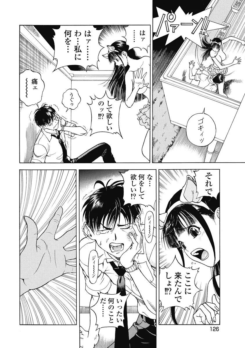 の・ぞ・く保健教師 Page.536