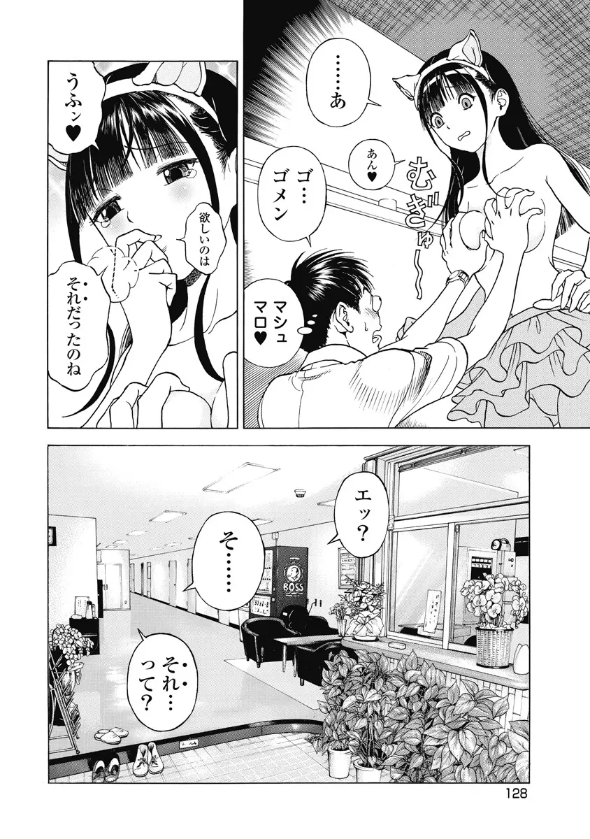 の・ぞ・く保健教師 Page.538