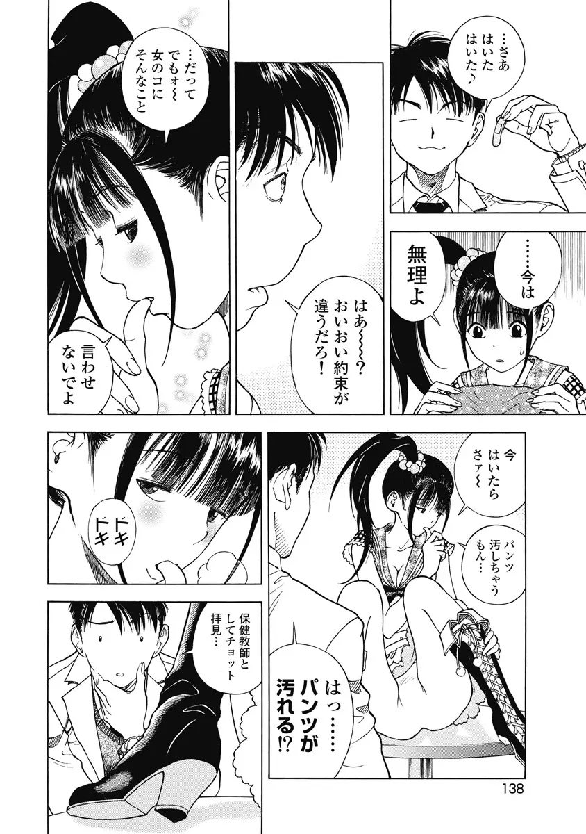 の・ぞ・く保健教師 Page.548