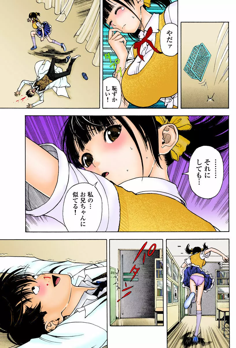 の・ぞ・く保健教師 Page.57