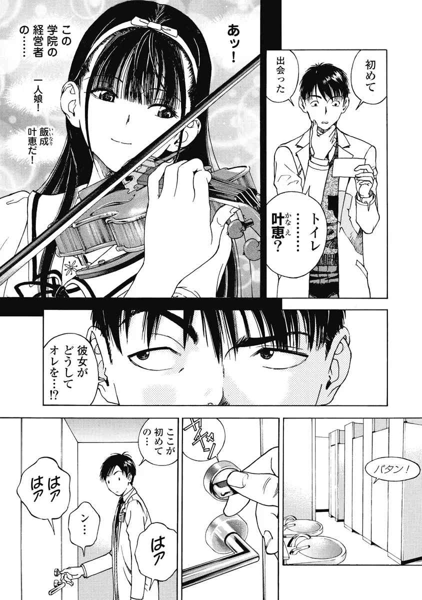 の・ぞ・く保健教師 Page.587