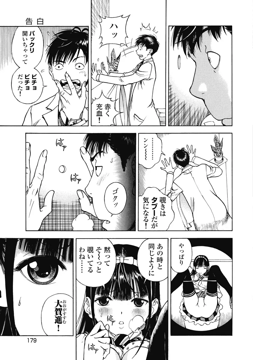 の・ぞ・く保健教師 Page.591