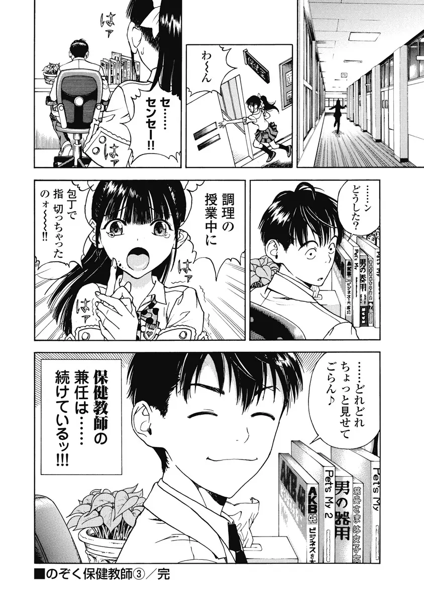 の・ぞ・く保健教師 Page.606