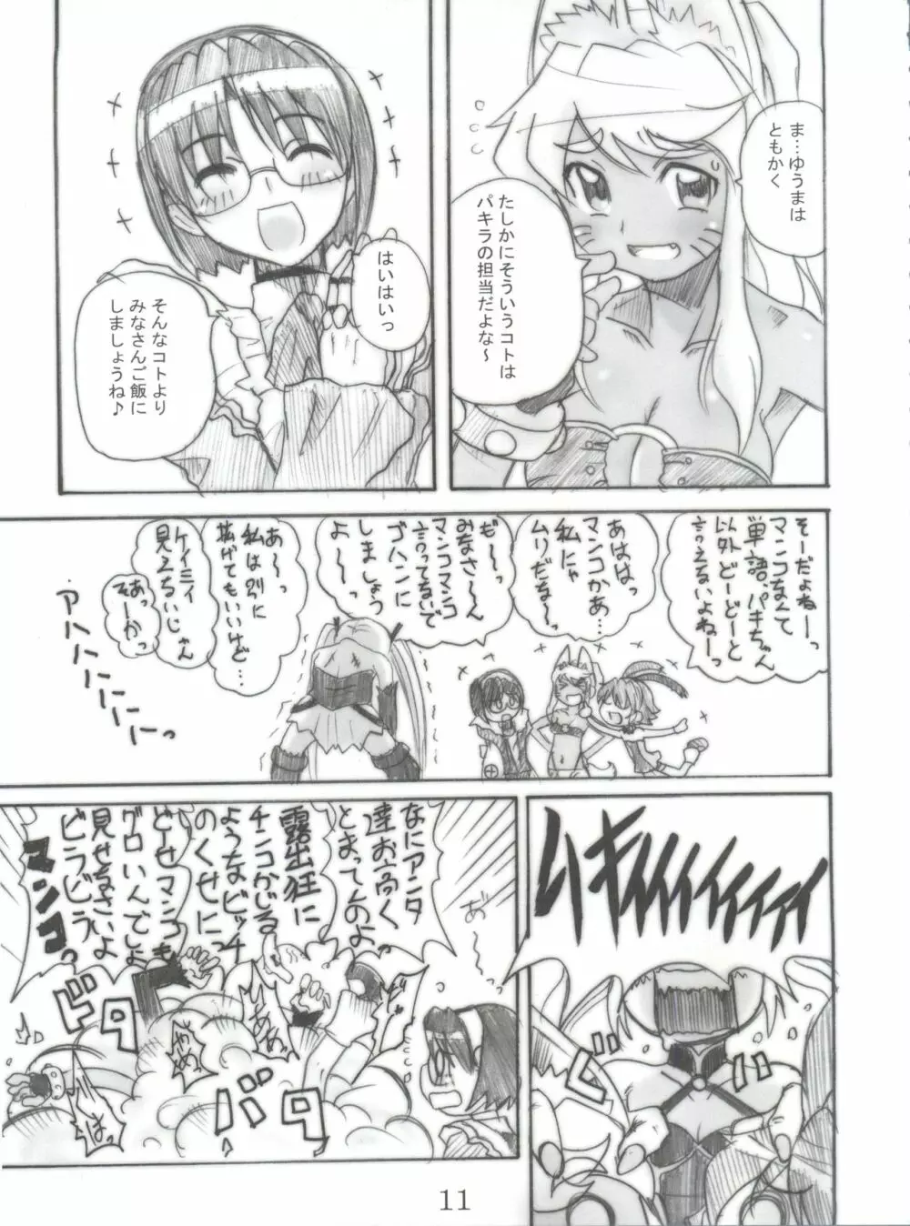 まじかる?ばなな Page.10