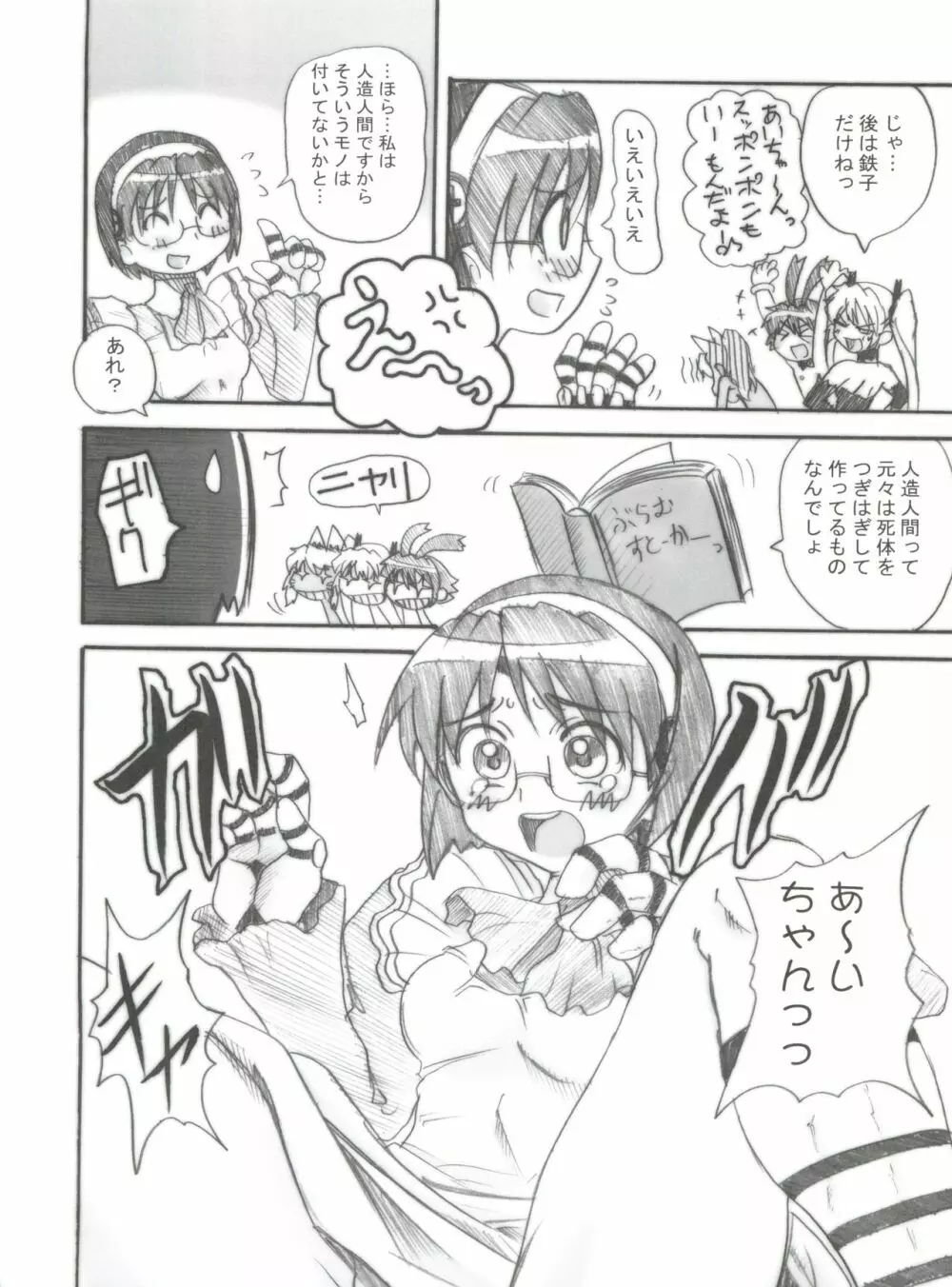 まじかる?ばなな Page.13