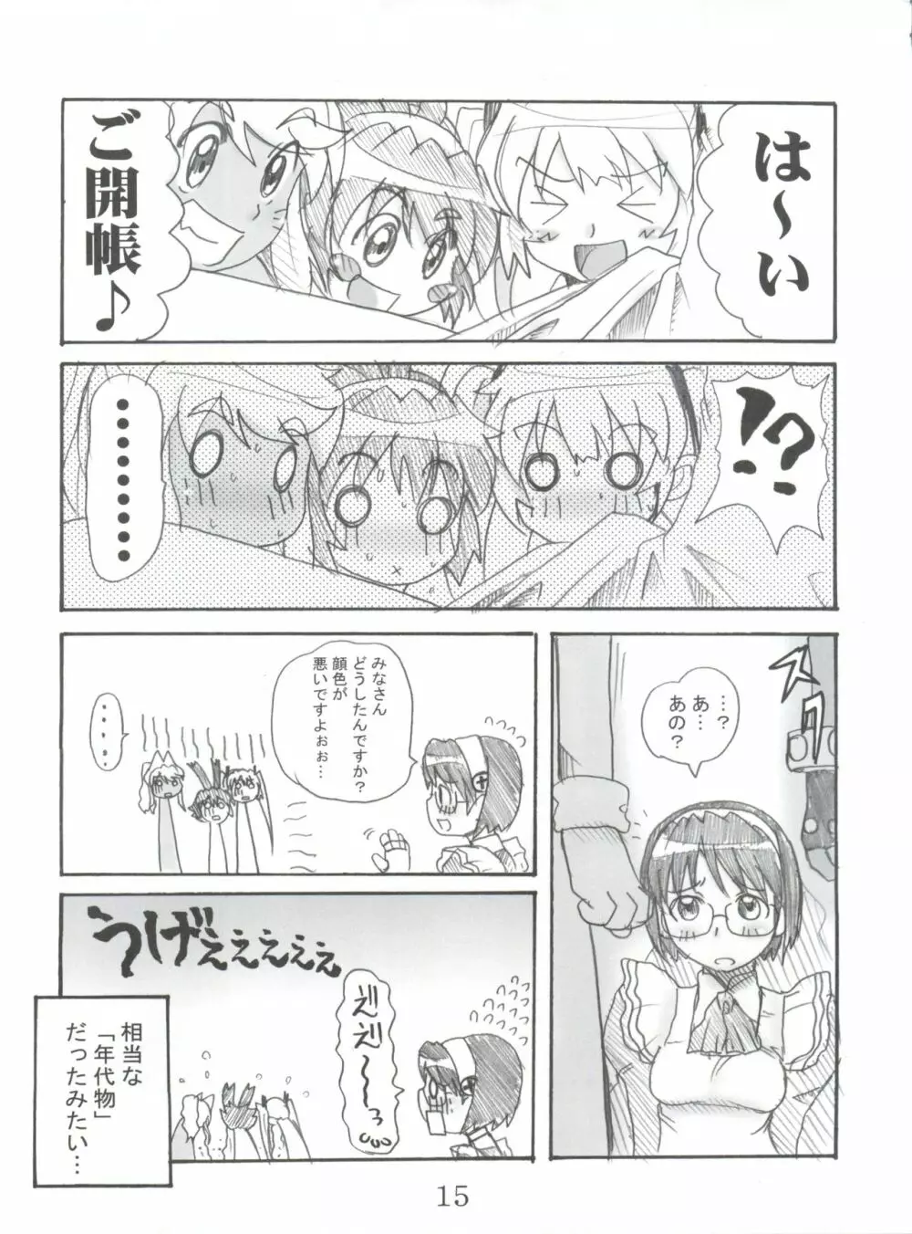 まじかる?ばなな Page.14