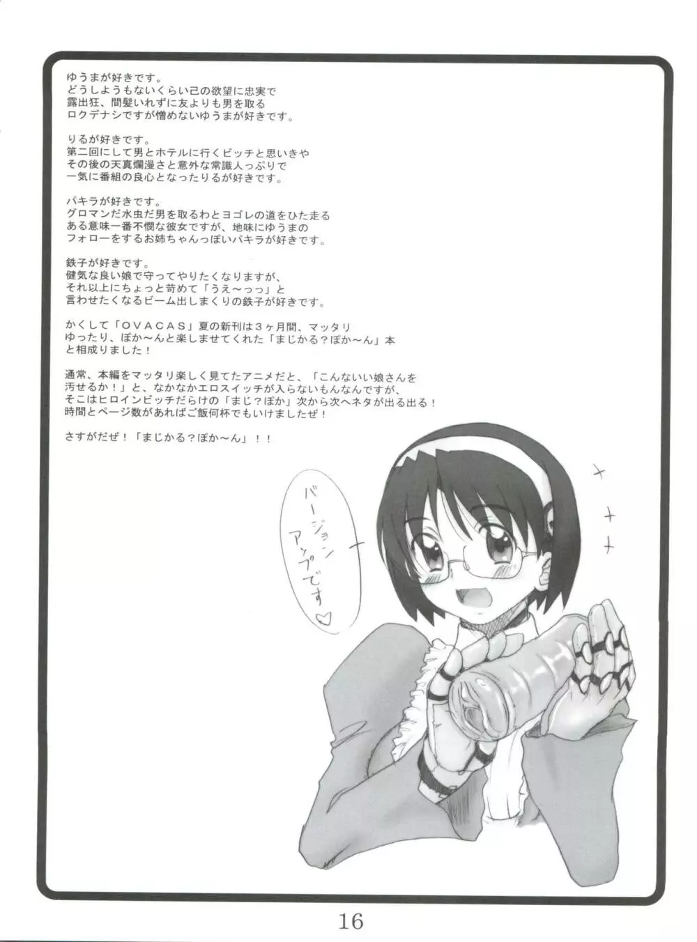まじかる?ばなな Page.15