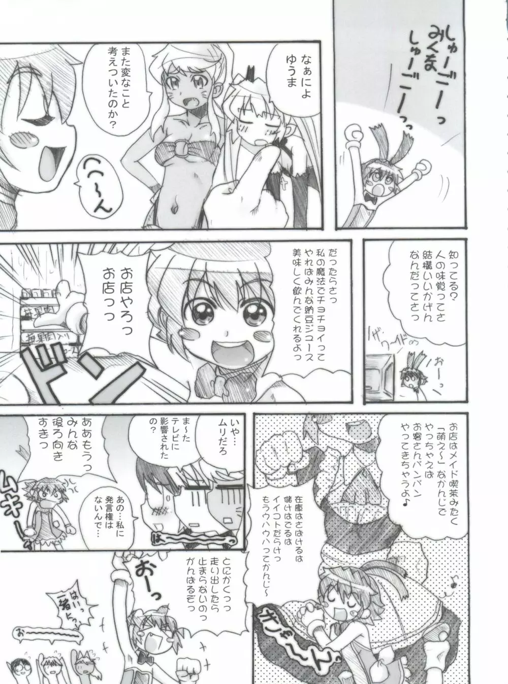まじかる?ばなな Page.16