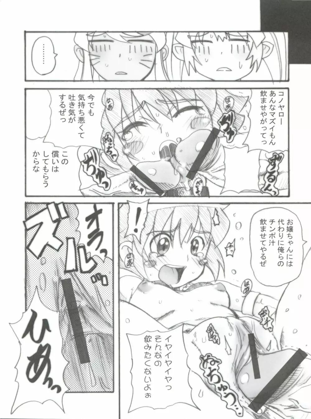 まじかる?ばなな Page.17