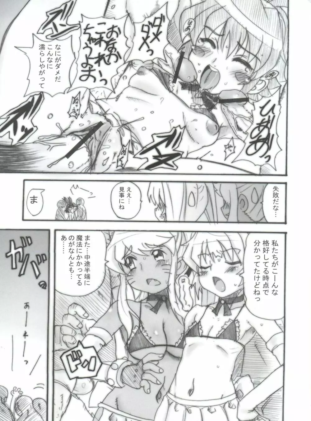 まじかる?ばなな Page.18
