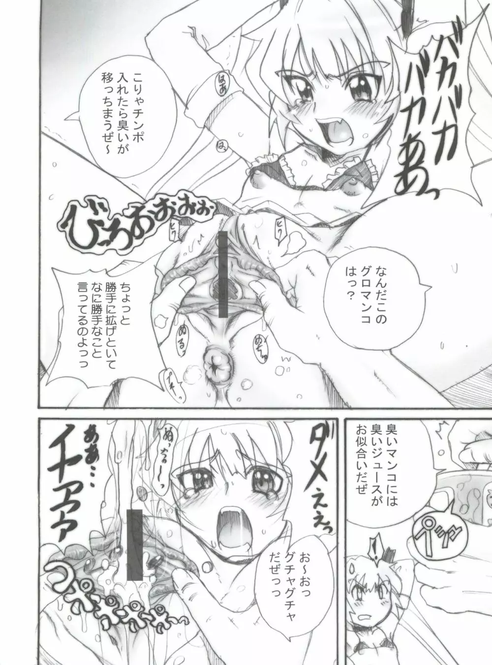 まじかる?ばなな Page.19