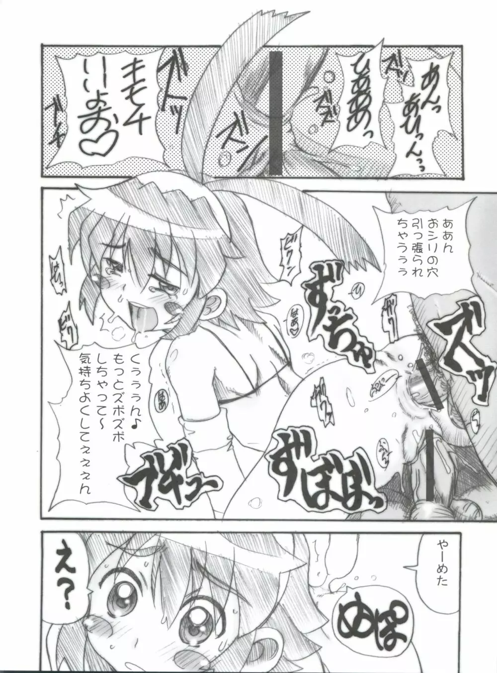 まじかる?ばなな Page.23