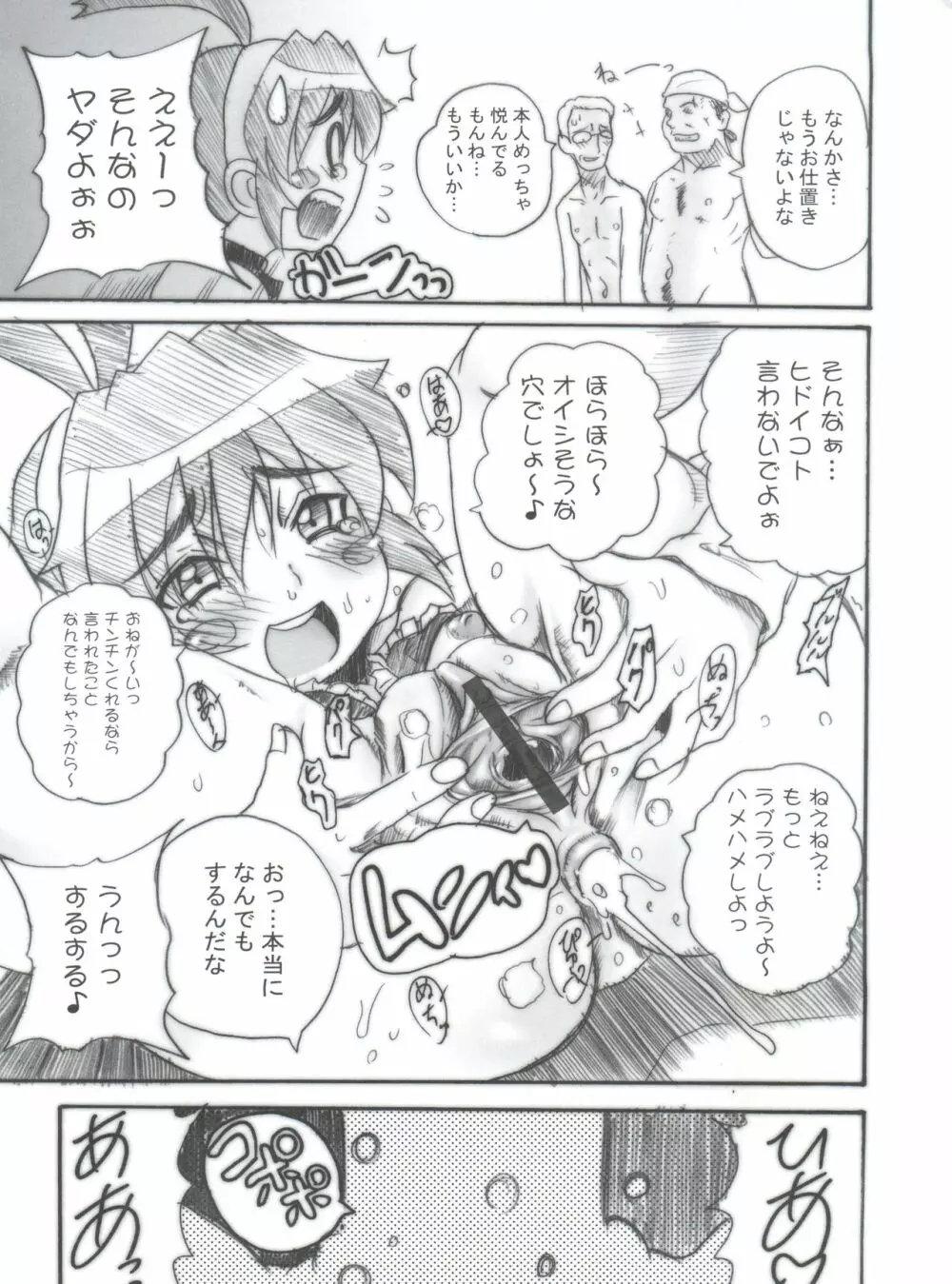 まじかる?ばなな Page.24