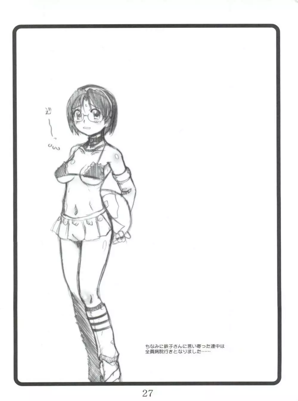 まじかる?ばなな Page.26