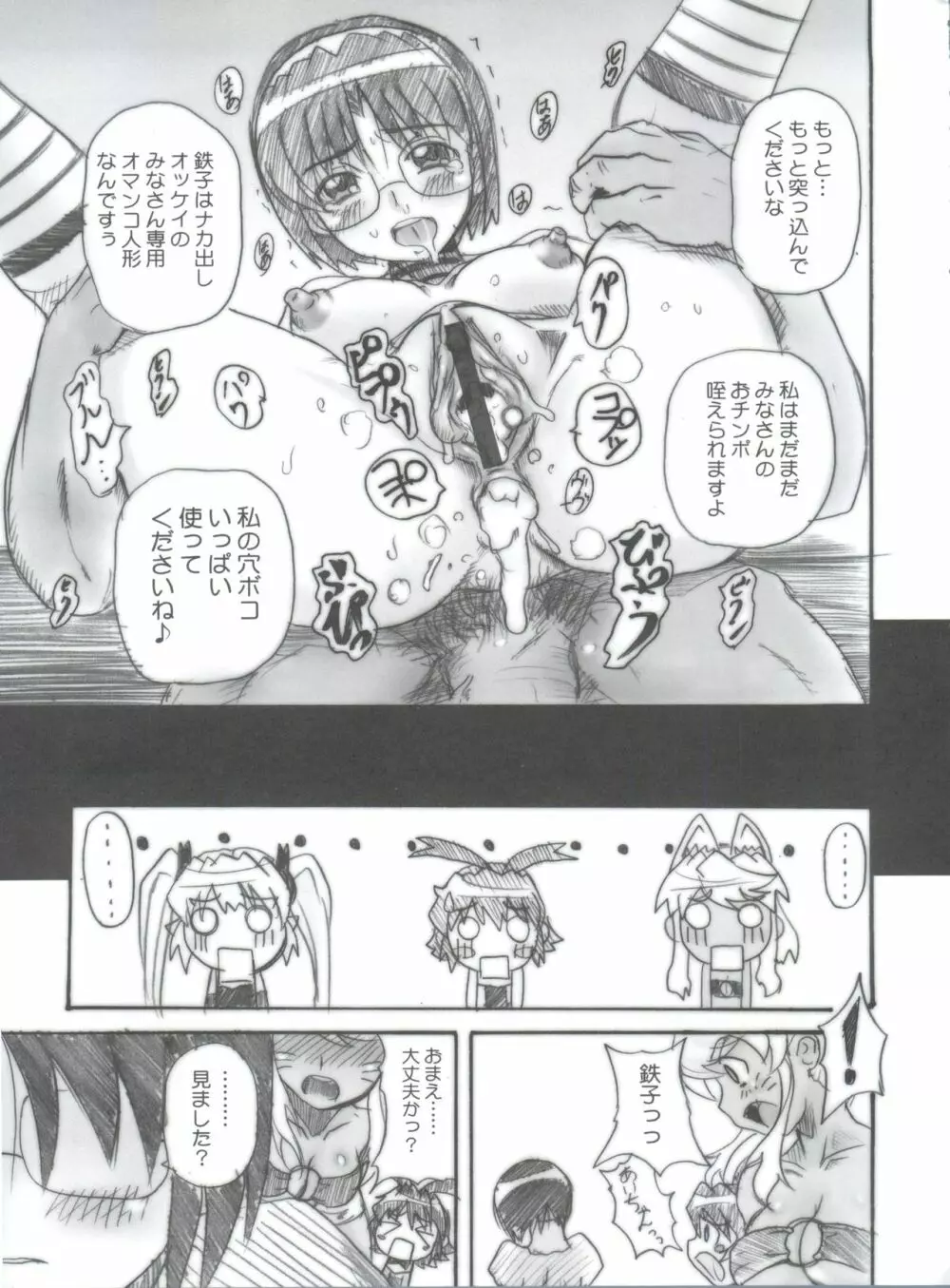 まじかる?ばなな Page.34
