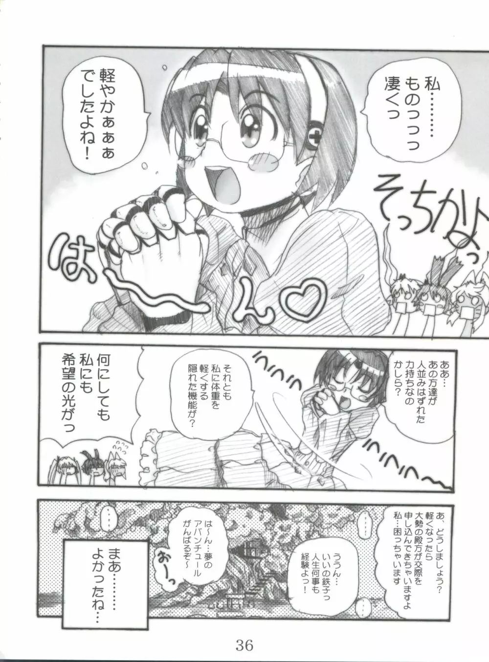 まじかる?ばなな Page.35