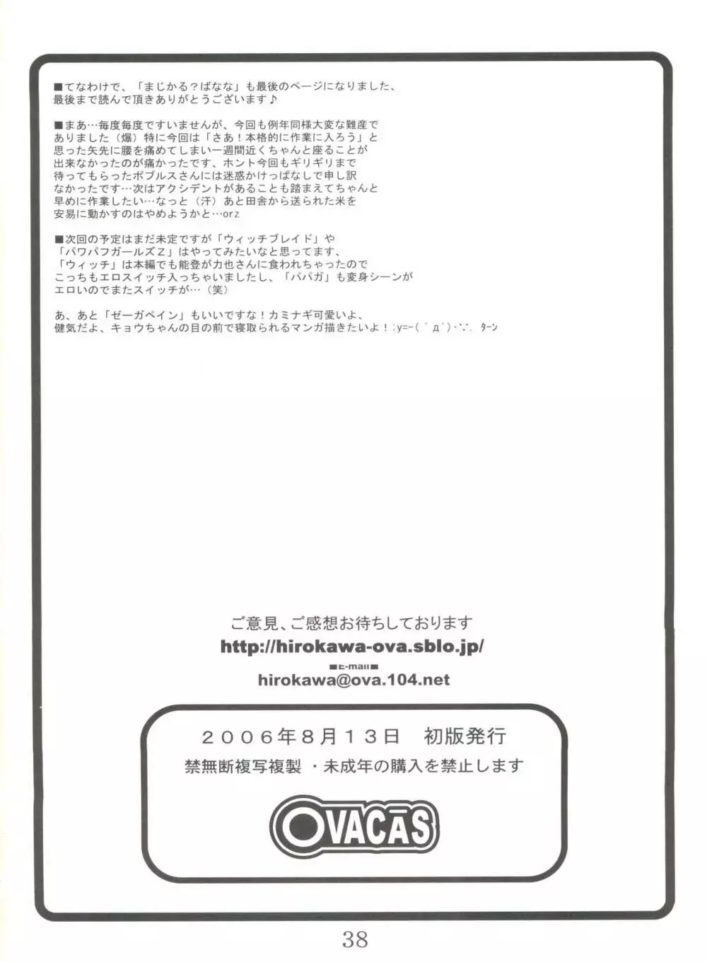 まじかる?ばなな Page.37