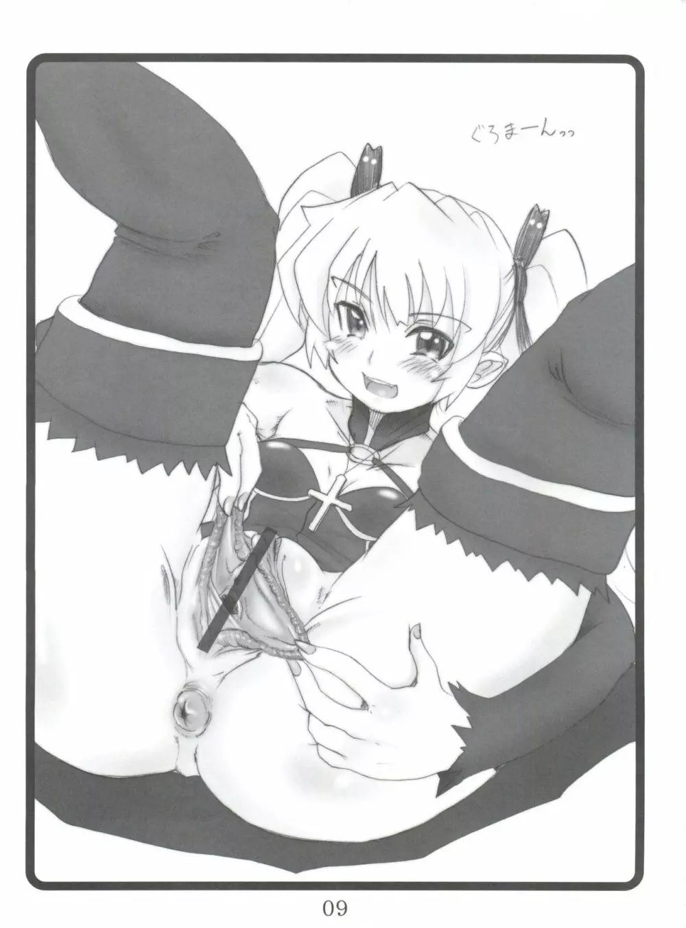 まじかる?ばなな Page.8