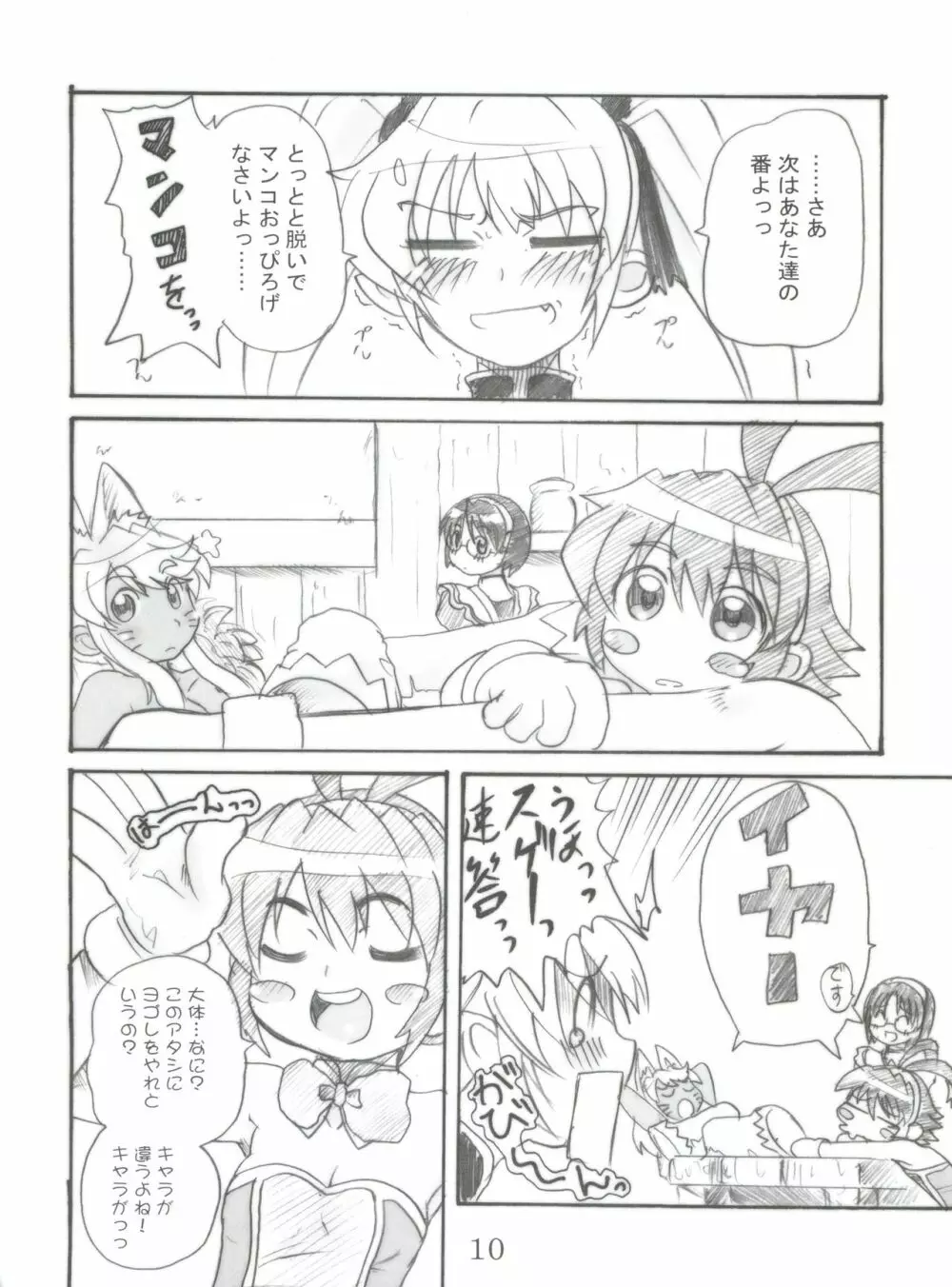 まじかる?ばなな Page.9