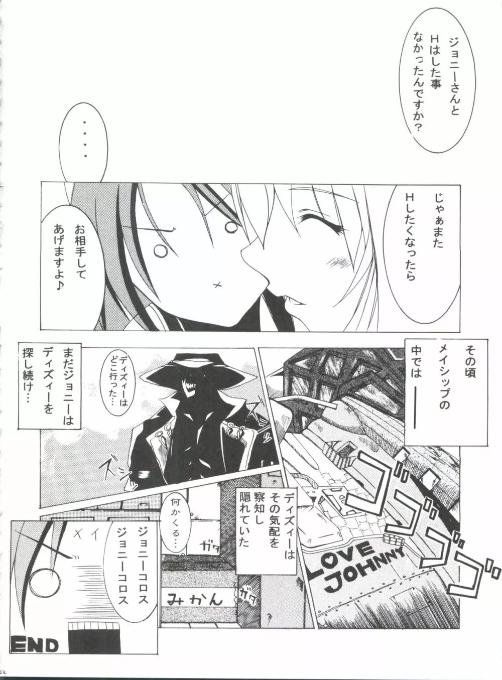 Lunatic Gate Page.21