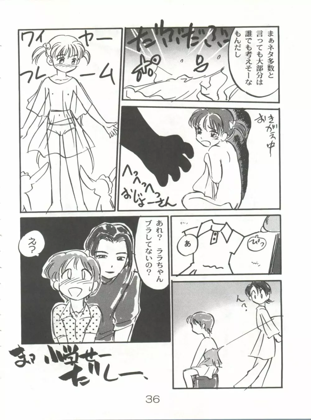 魔法のおくすり Page.35