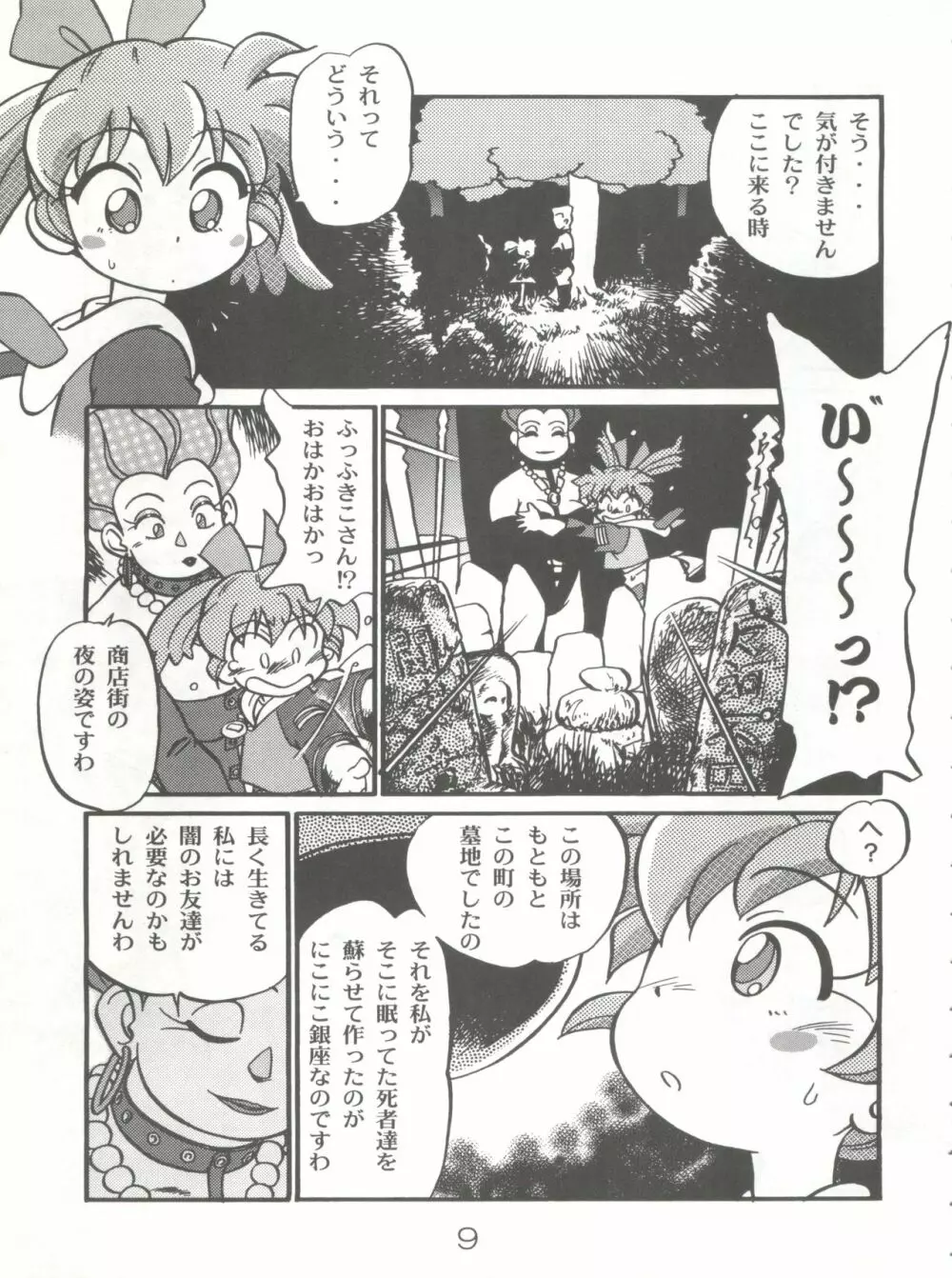 魔法のおくすり Page.8