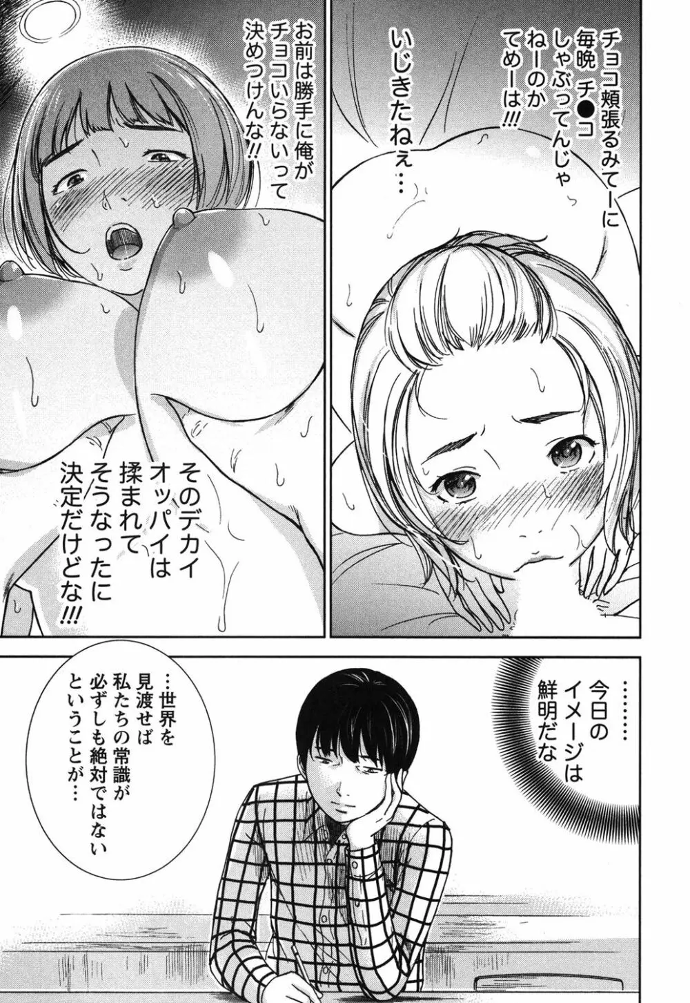 過ち、はじめまして。 1 Page.10