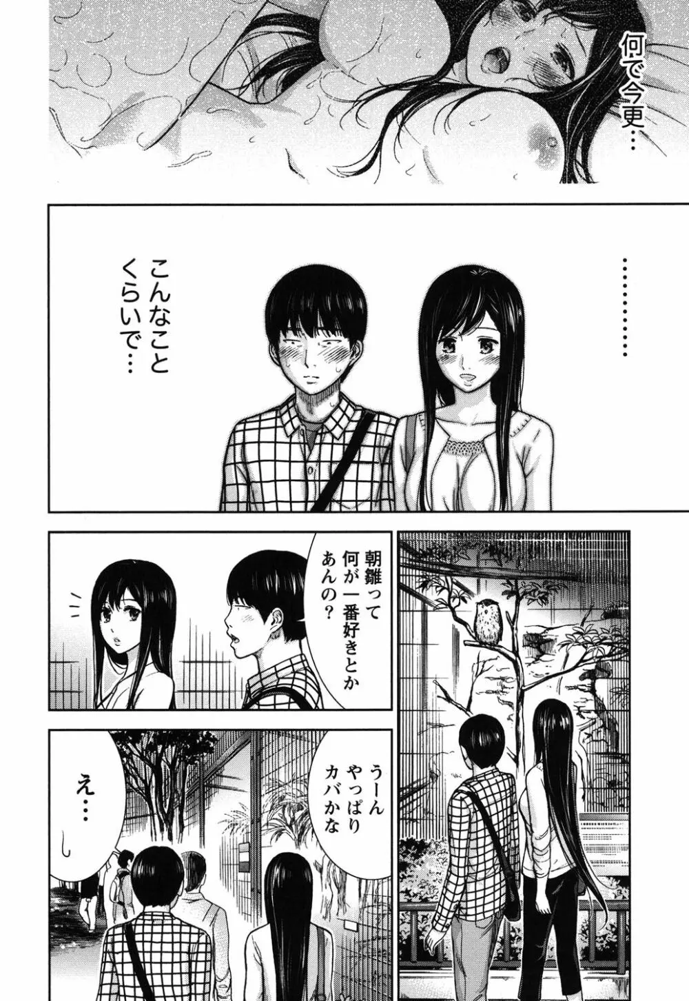 過ち、はじめまして。 1 Page.107